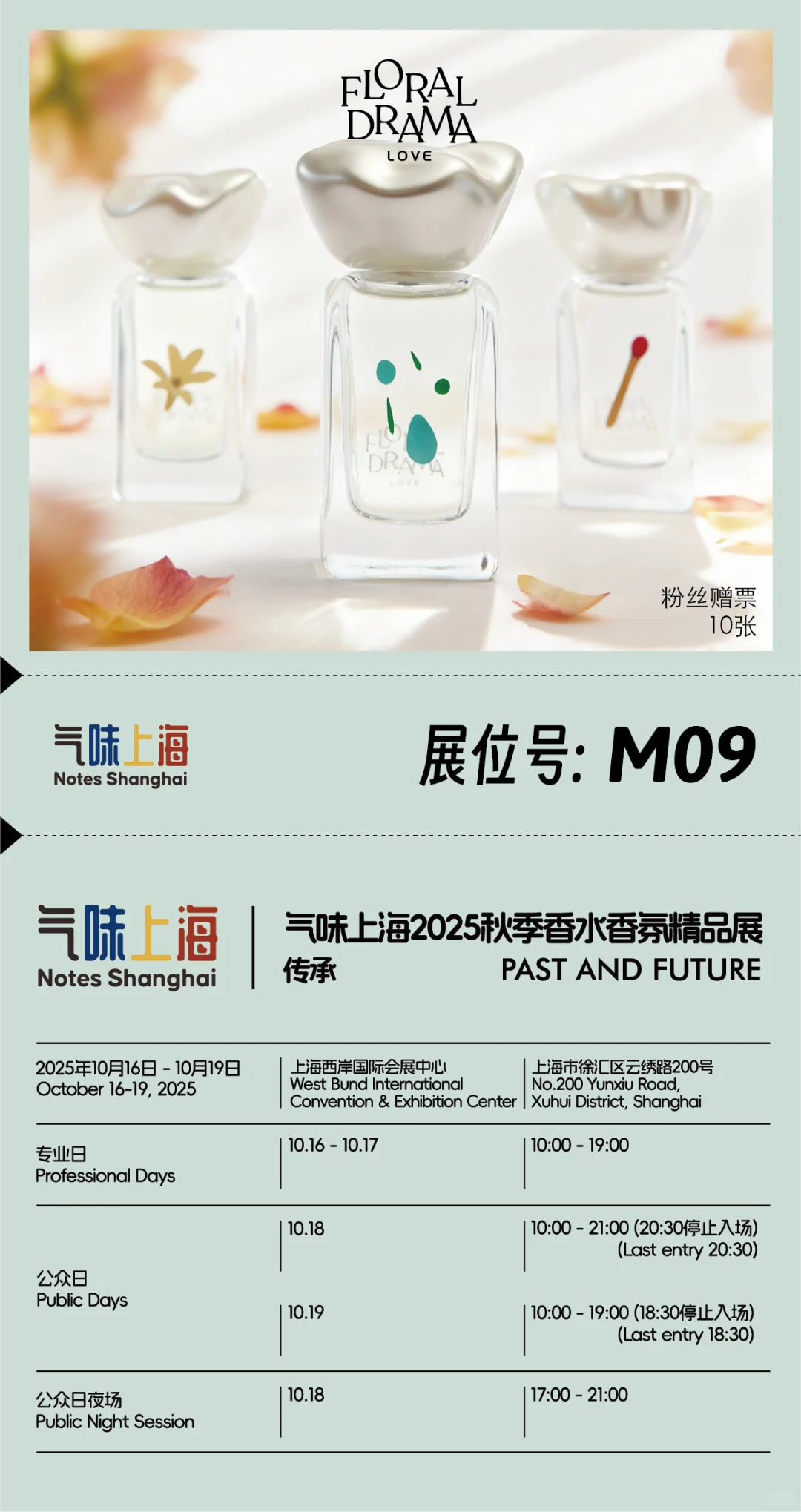 宠粉福利速领!气味上海神秘好礼,邀你相约