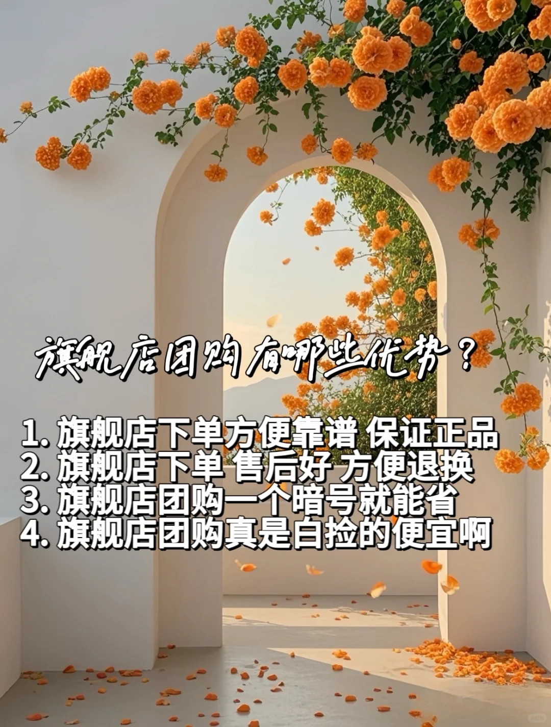 什么是旗舰店团购