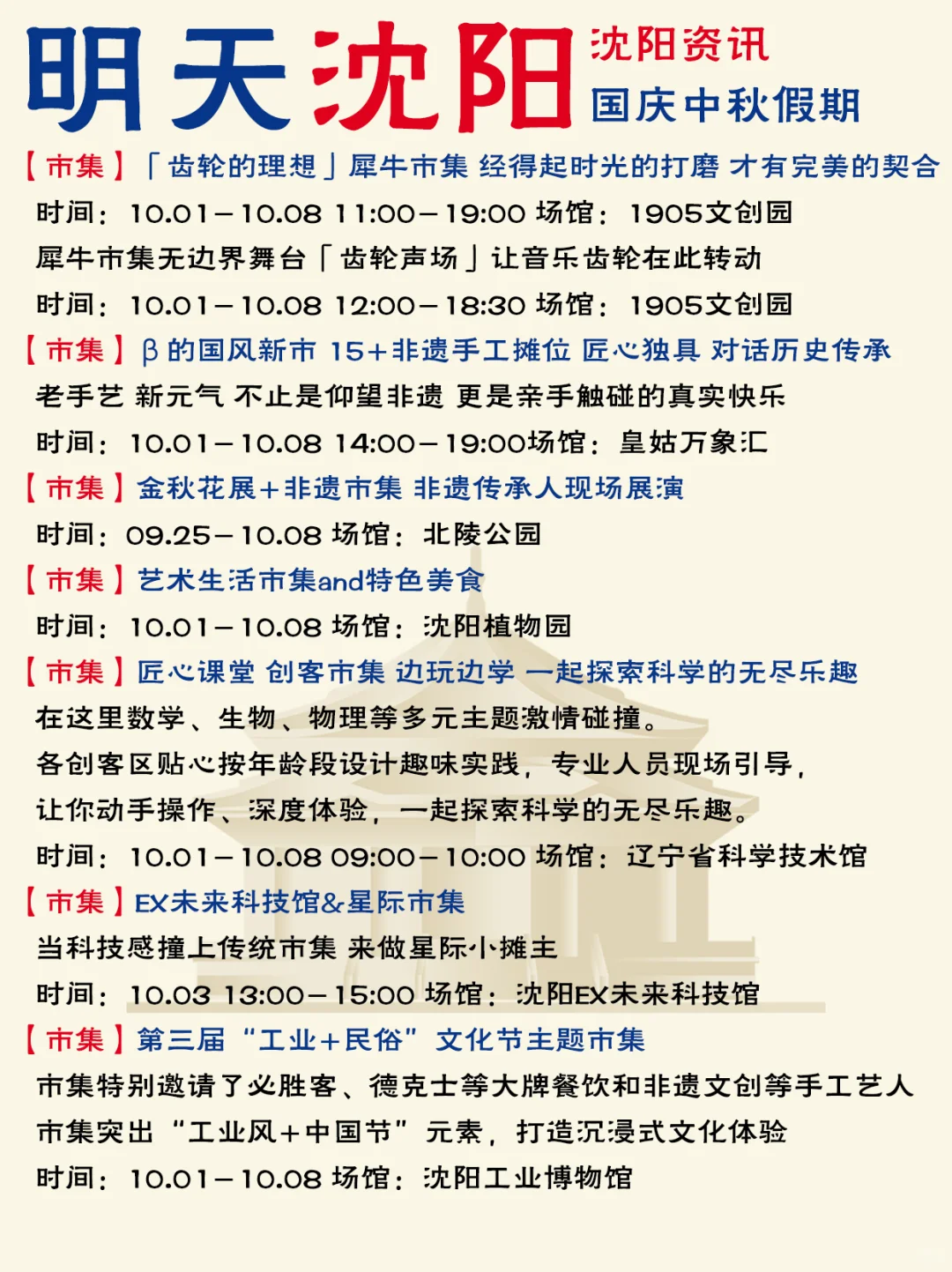 哈喽啊！沈阳国庆中秋假期活动信息已送达