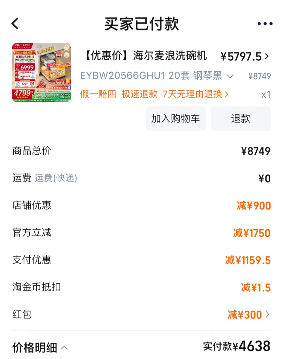 疯狂算账的双十一(海尔家电篇)