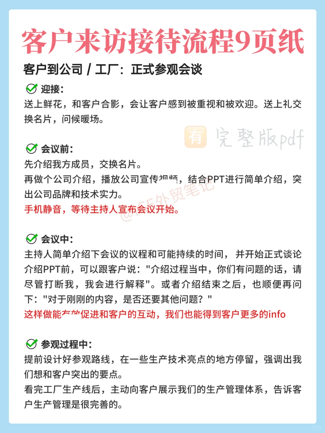 外贸接待客户的差距，从说话就开始了...
