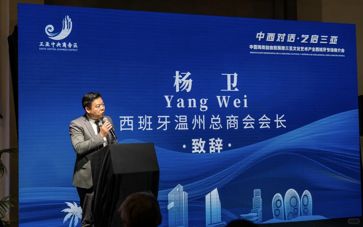 三亚推介会 西班牙站