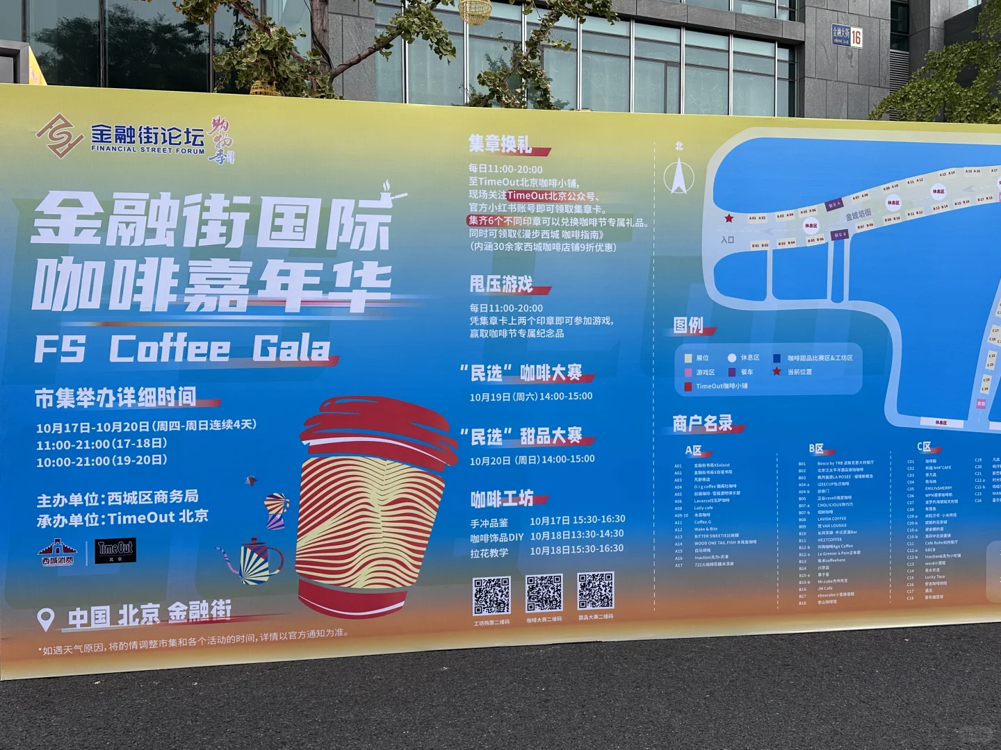 2024年金融街国际咖啡嘉年华