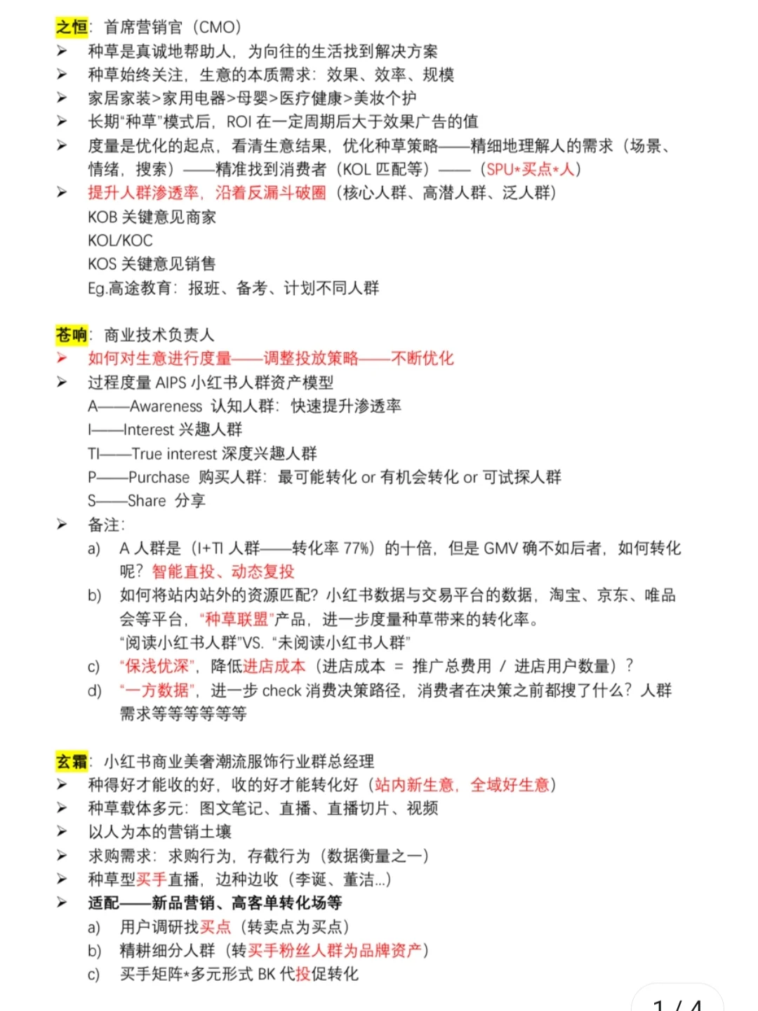 小红书WILL商业大会笔记(速记版)