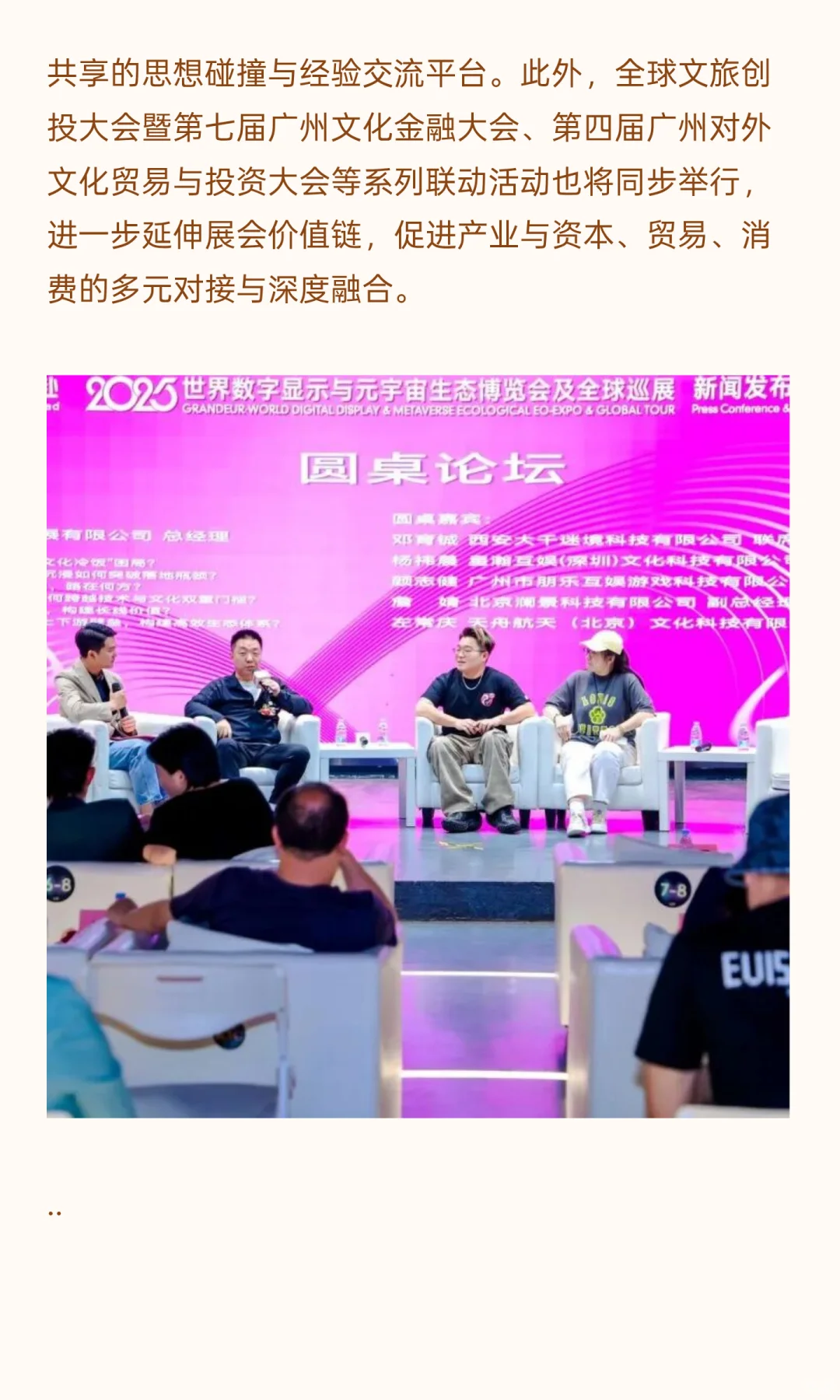 2025广州文化产业交易会：解锁元宇宙，玩转
