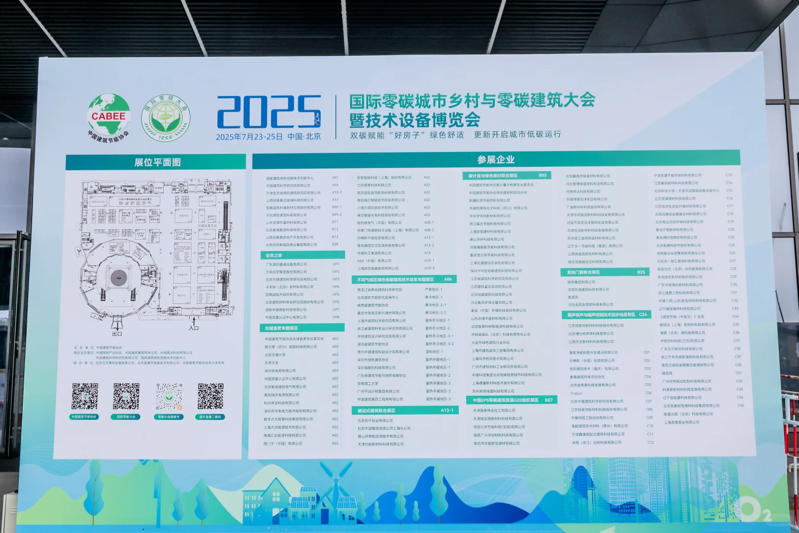 2025国际零碳大会暨技术设备博览会