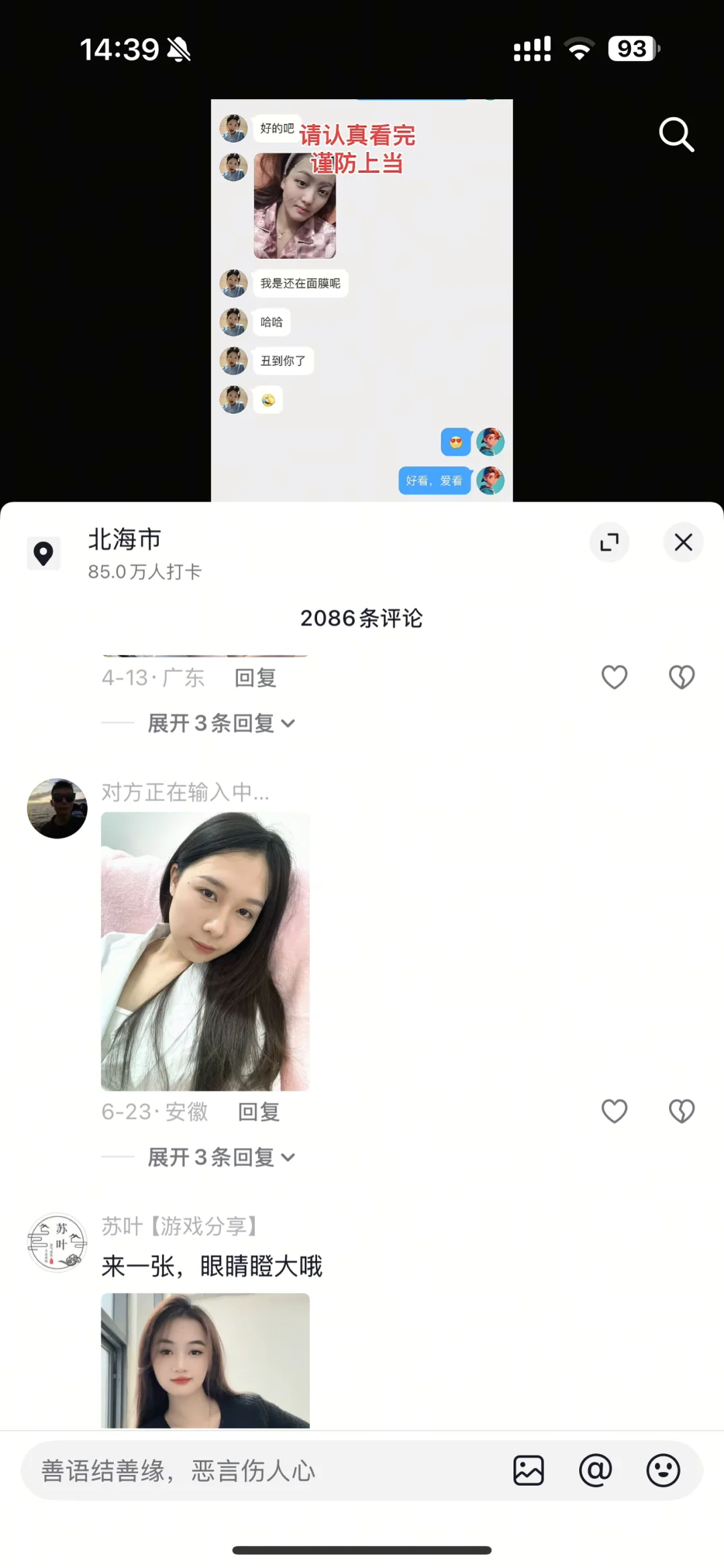 你的微博女友，小心被骗刷单