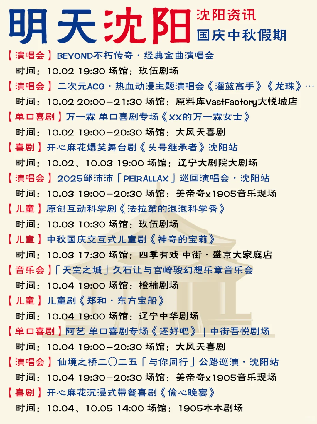 哈喽啊！沈阳国庆中秋假期活动信息已送达