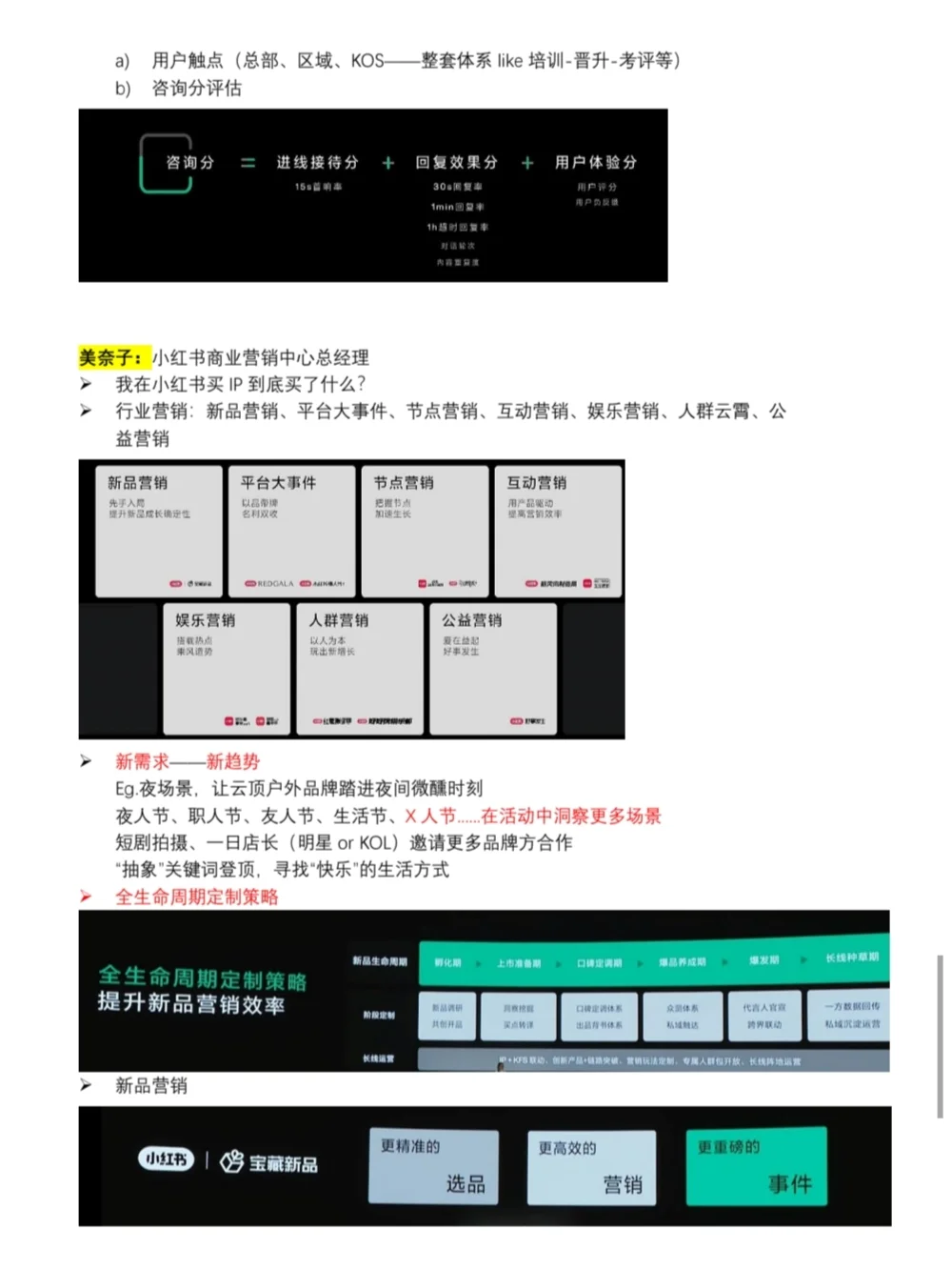 小红书WILL商业大会笔记(速记版)