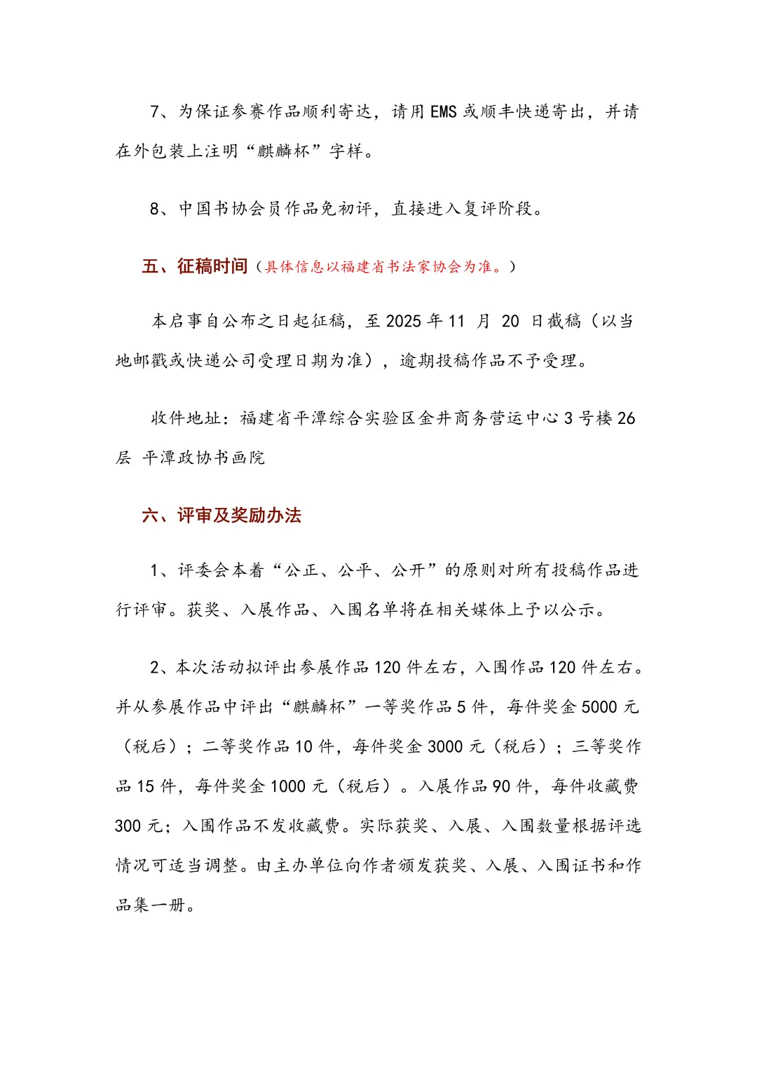 首届“麒麟杯”全国书法小品展征稿启事