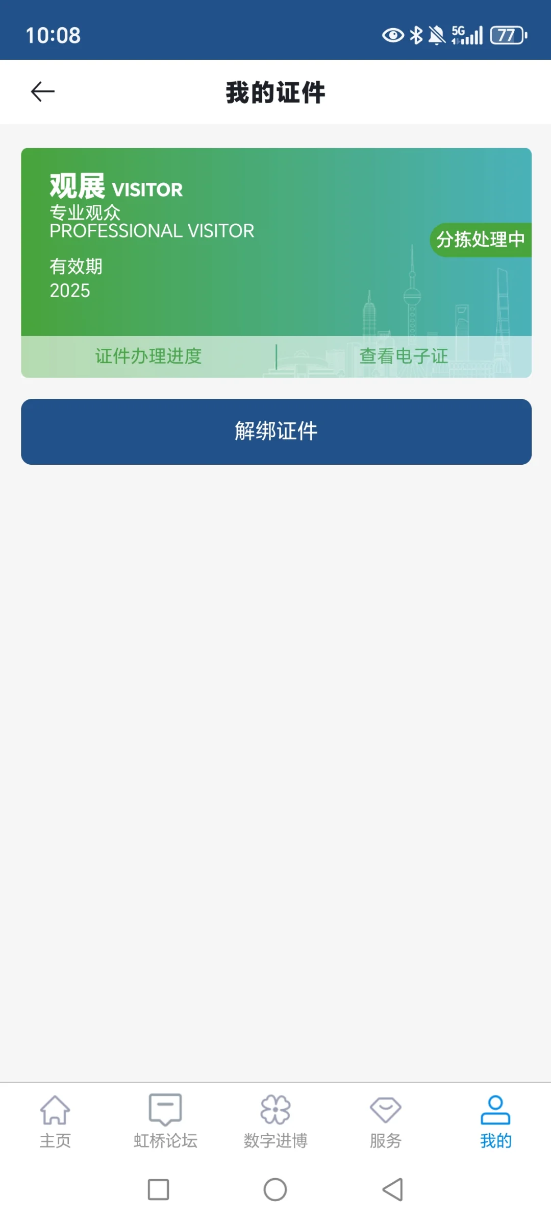 2025进博会观众证(最新:证到了)