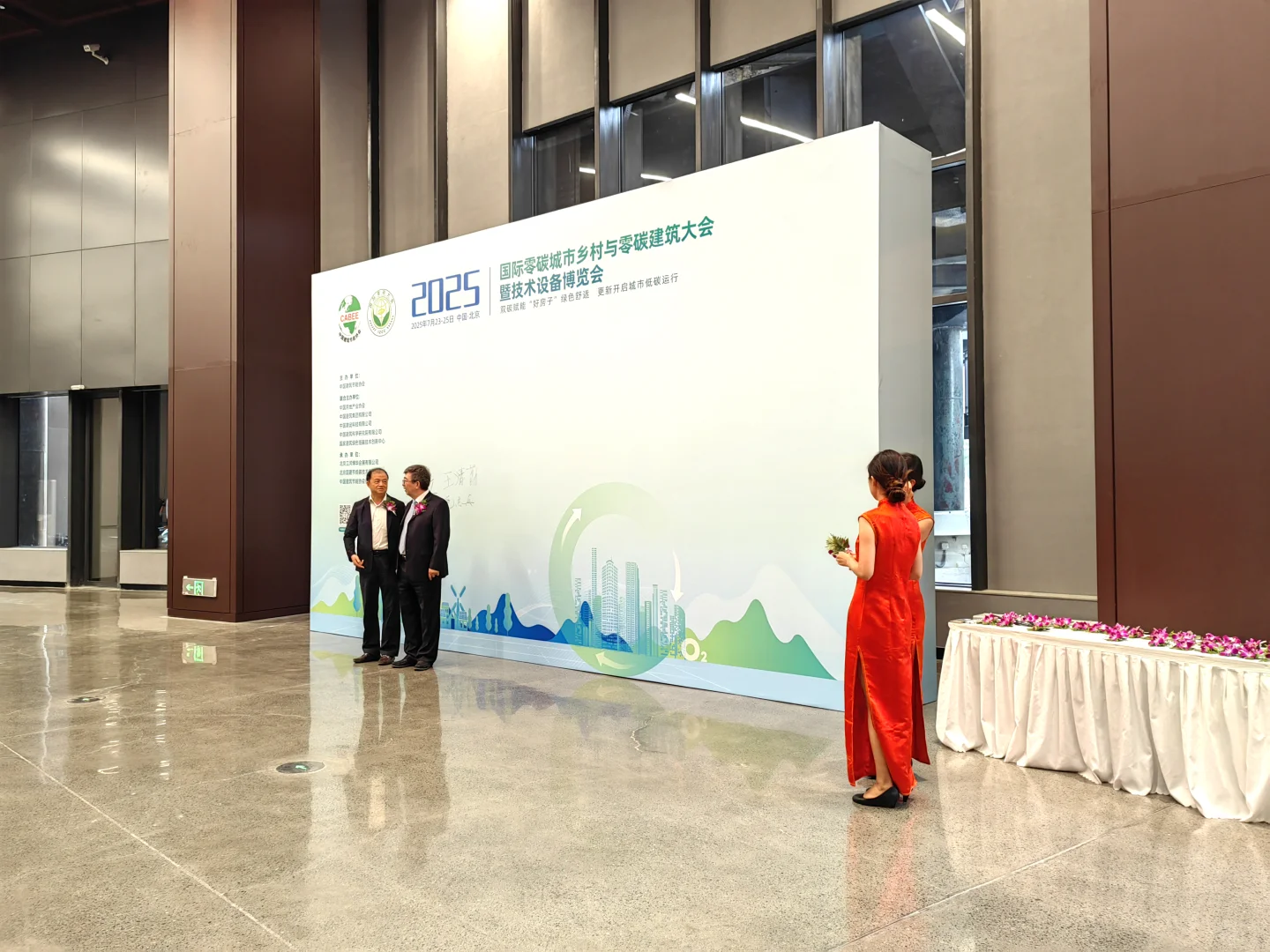 2025国际零碳大会暨技术设备博览会