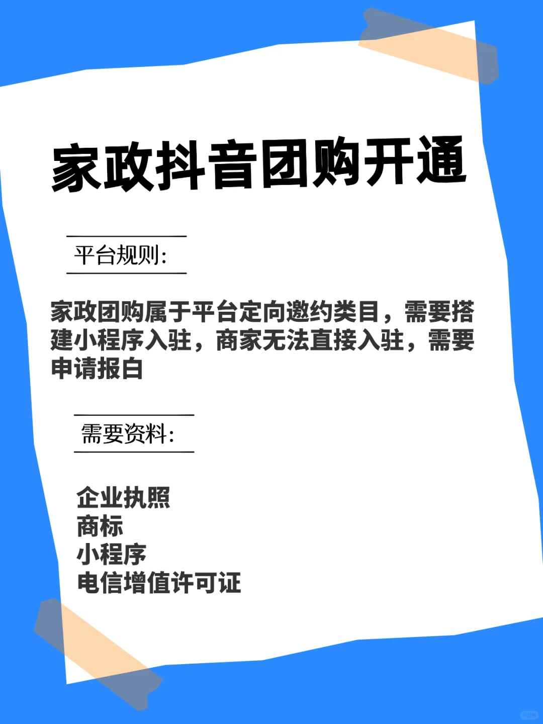 家政怎么开通抖音团购