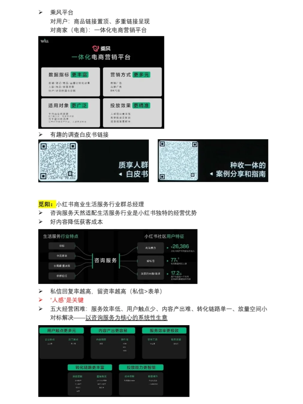 小红书WILL商业大会笔记(速记版)