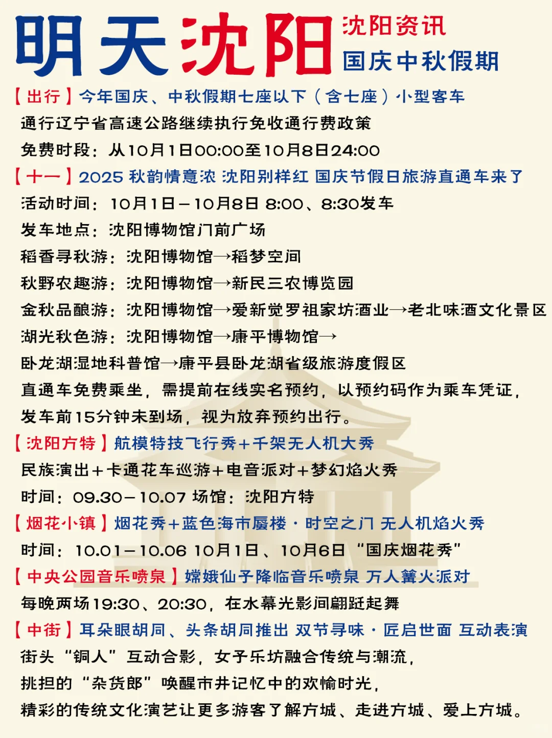 哈喽啊！沈阳国庆中秋假期活动信息已送达