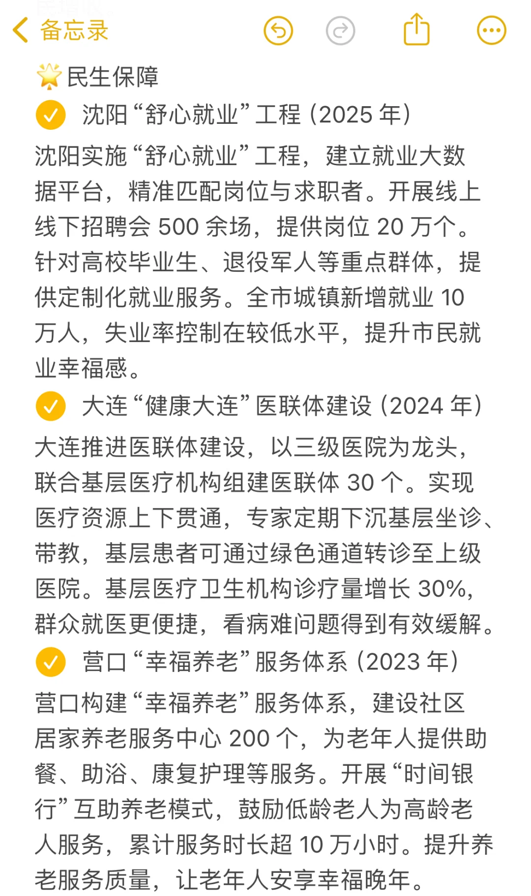 让辽宁省考面试考官眼前一亮的本土案例