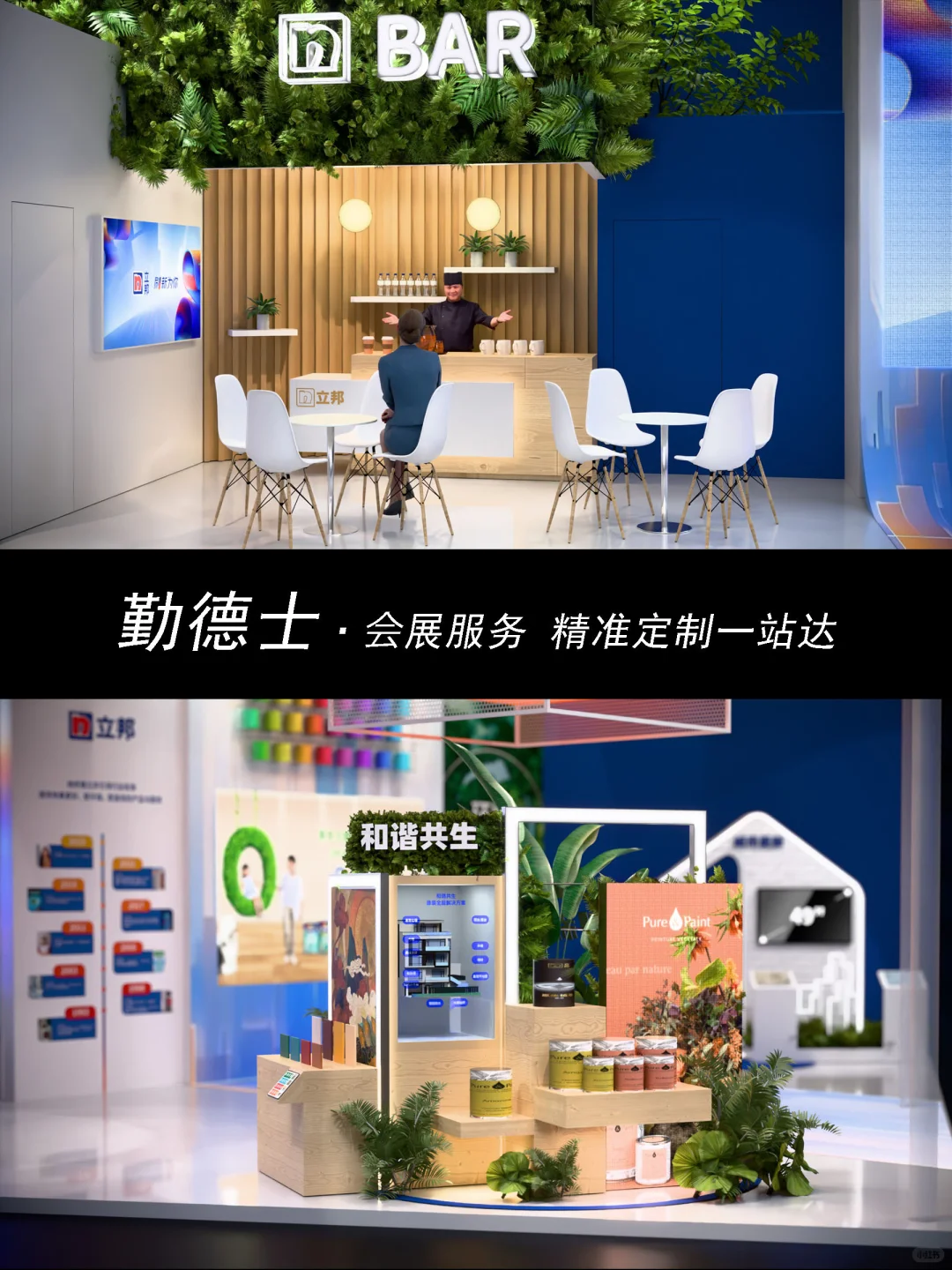 会展一站式服务?把科技与色彩焊死在展台