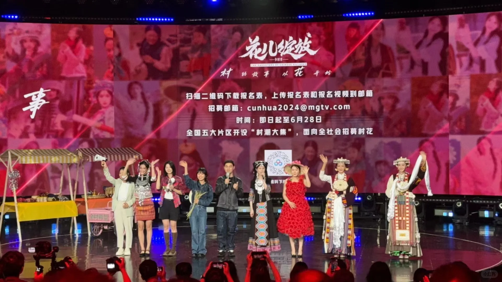 芒果台2024招商大会～