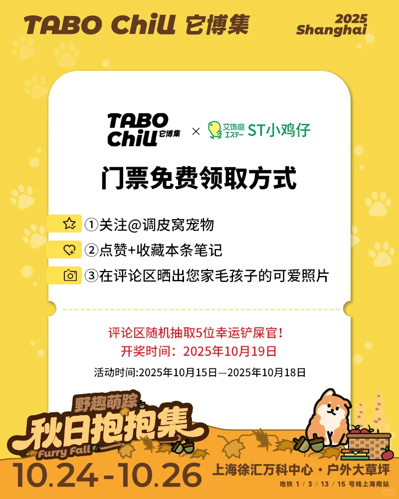 ?上海它博集 门票免费送!?