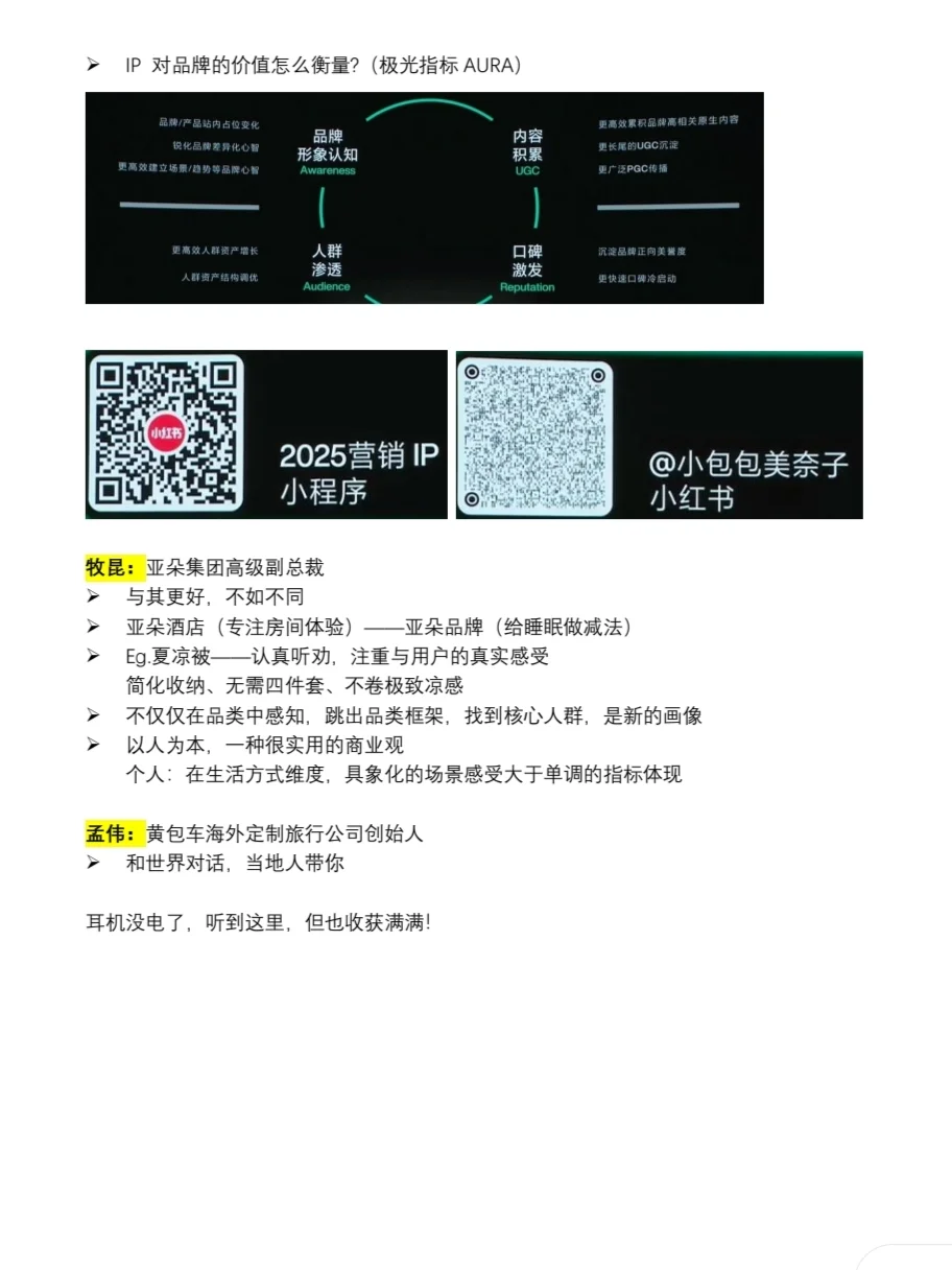 小红书WILL商业大会笔记(速记版)