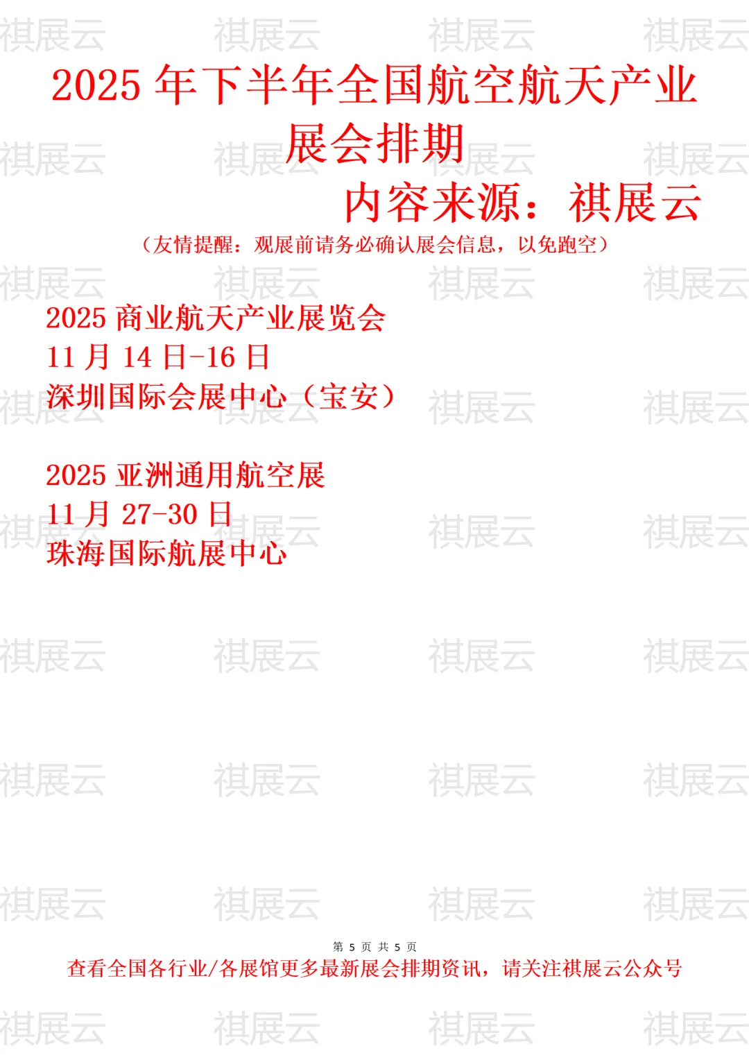 2025年下半年全国航空航天产业展会排期