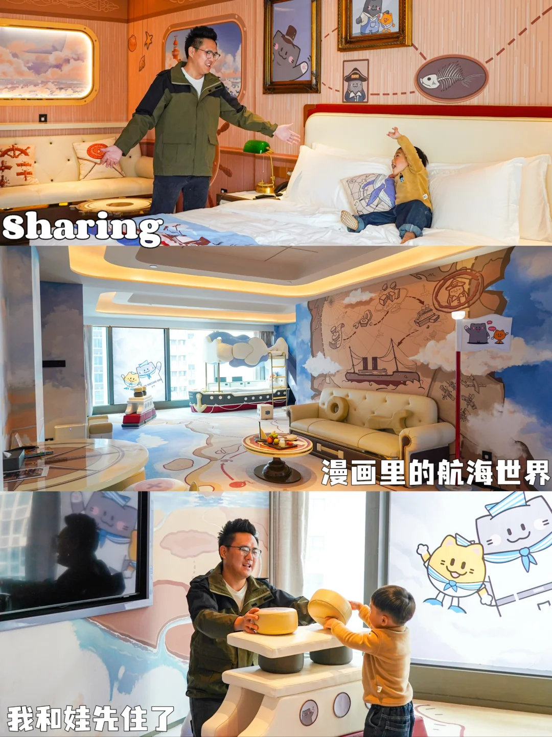 在120㎡航海套房,解锁带娃“躺赢”模式