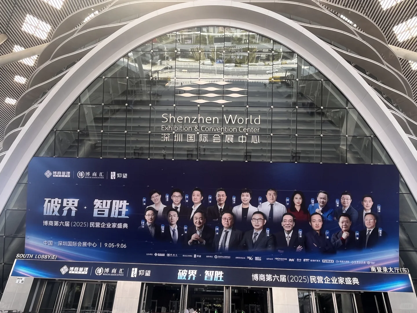 民营企业家盛典