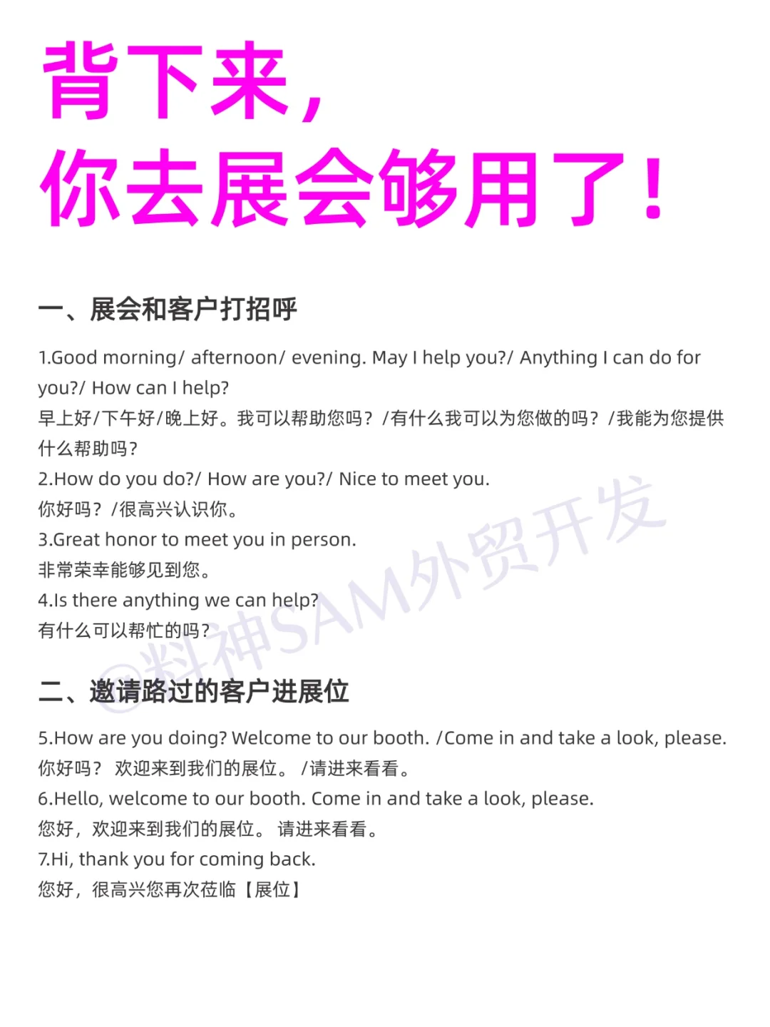 再提醒下去参展脑袋空空的外贸人！赶紧背