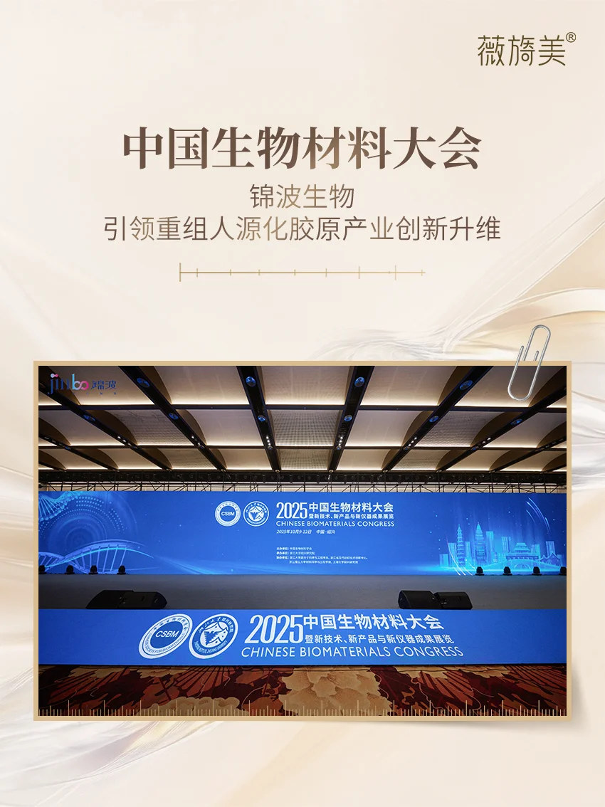 锦波生物：原始创新引领人源化胶原产业未来