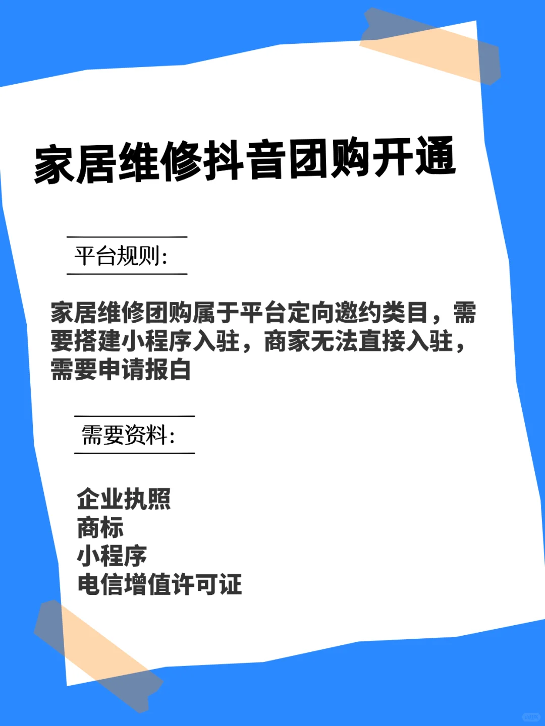 家居维修怎么开通抖音团购