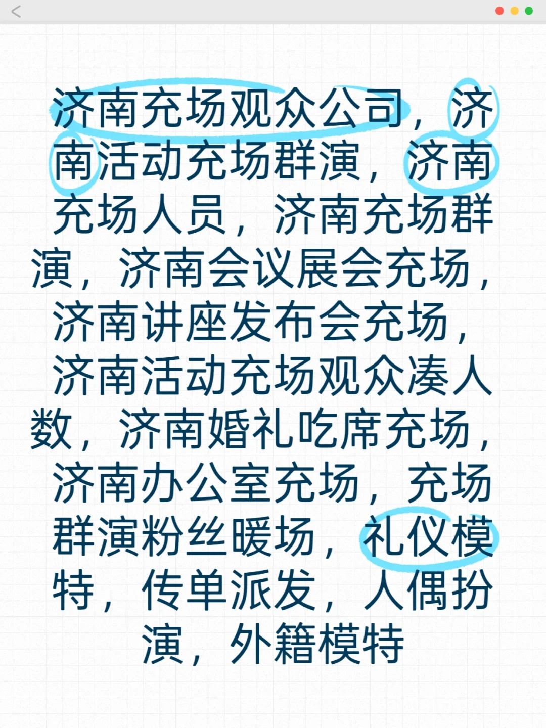 济南会议展会充场观众凑人数，济南会议充场