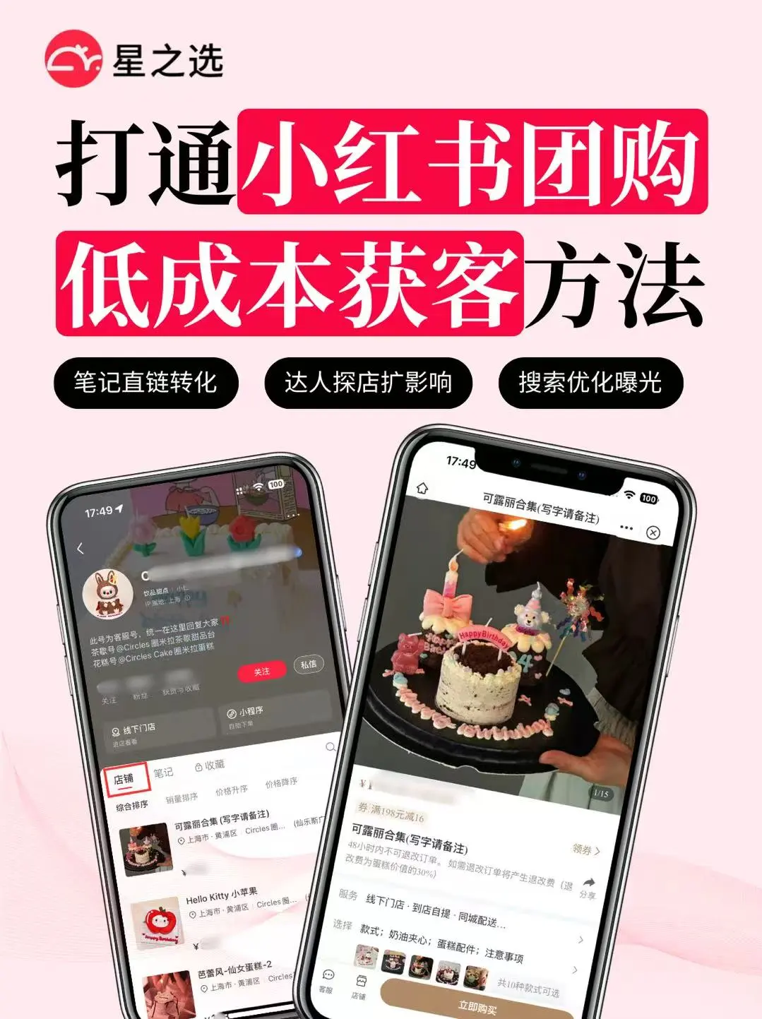 难怪商家都在冲小红书团购?低成本获客✅