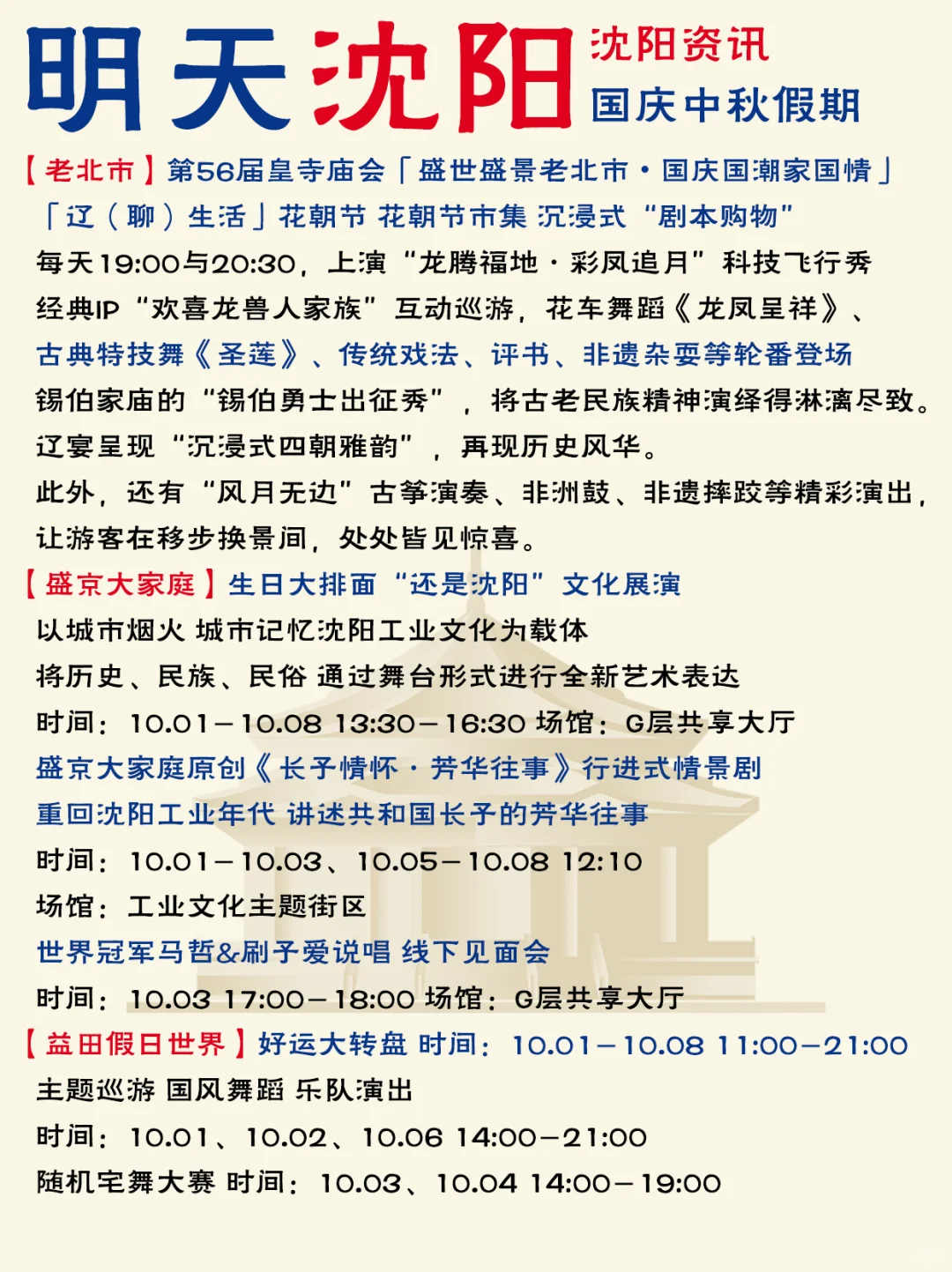 哈喽啊！沈阳国庆中秋假期活动信息已送达