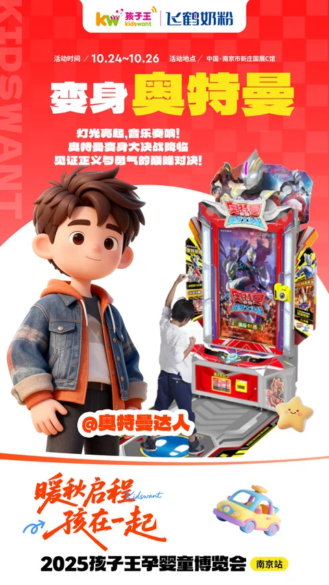 大家一起逛南京展会呀 暖秋启程 孩在一起