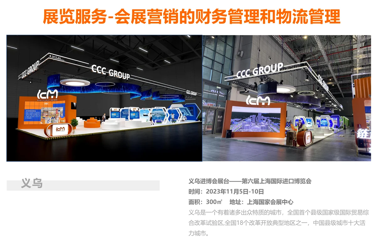 展览服务-会展营销的财务管理和物流管理
