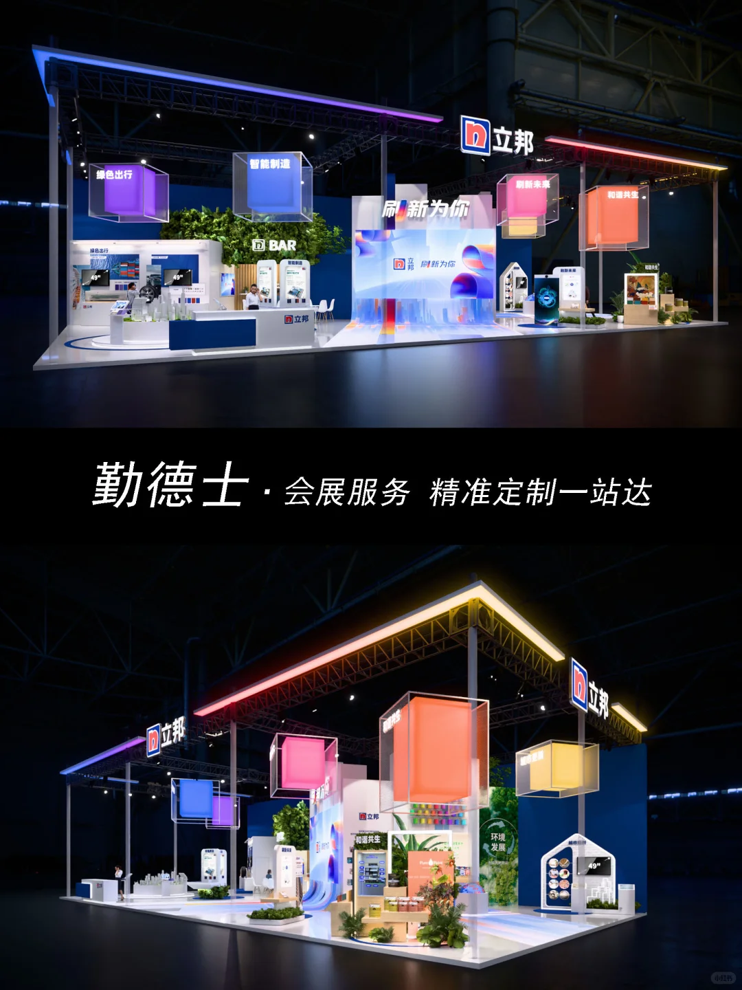 会展一站式服务?把科技与色彩焊死在展台