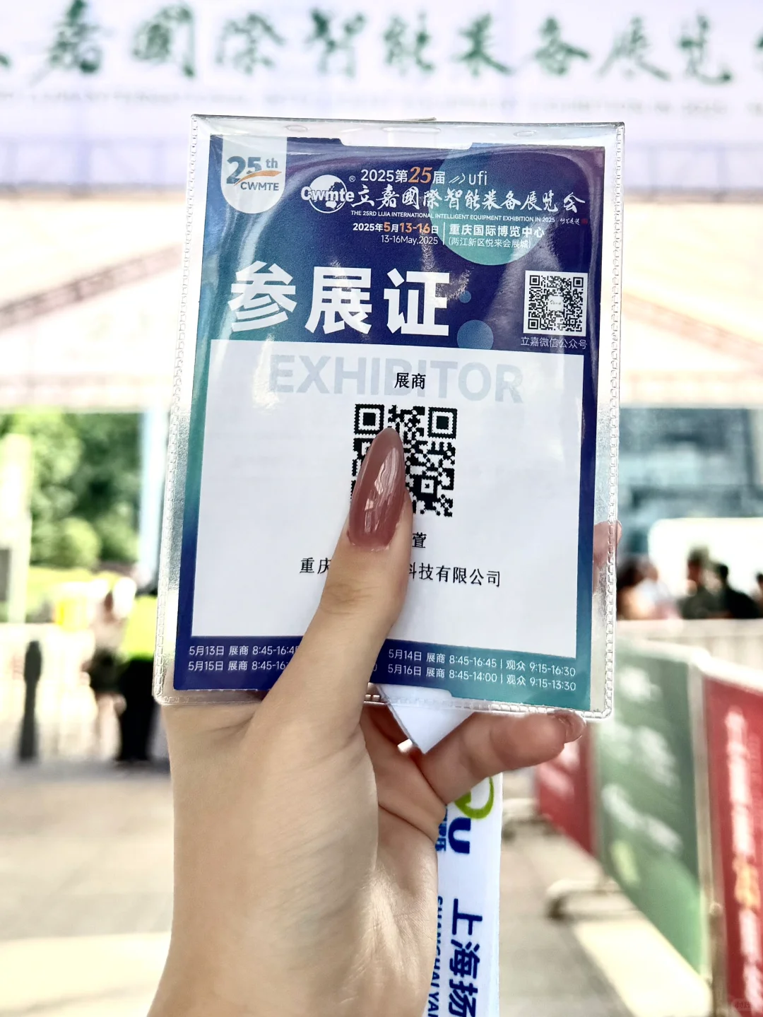 立嘉国际智能装备展览会