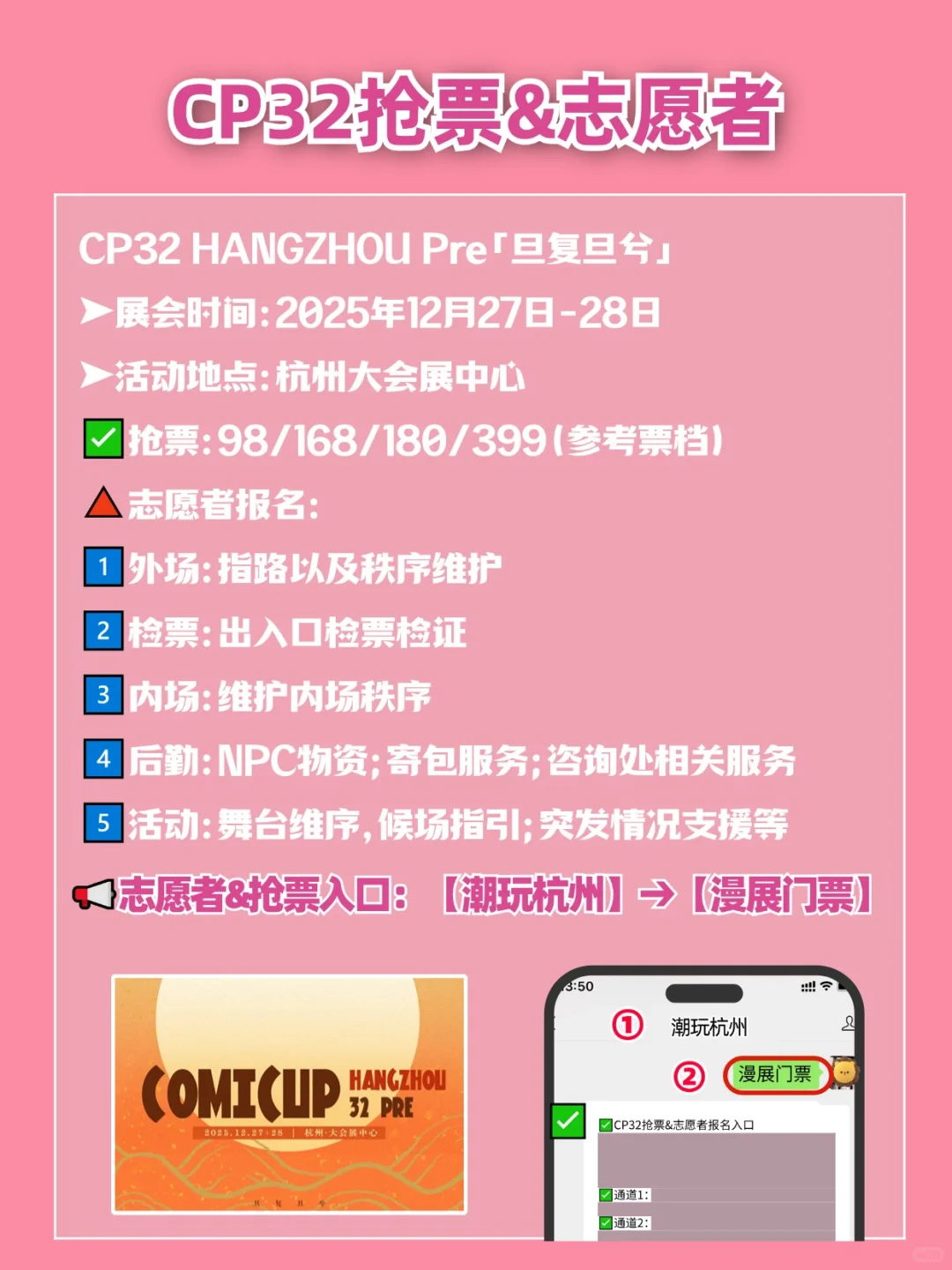 确定!cp32杭州大会展中心,附完整攻略