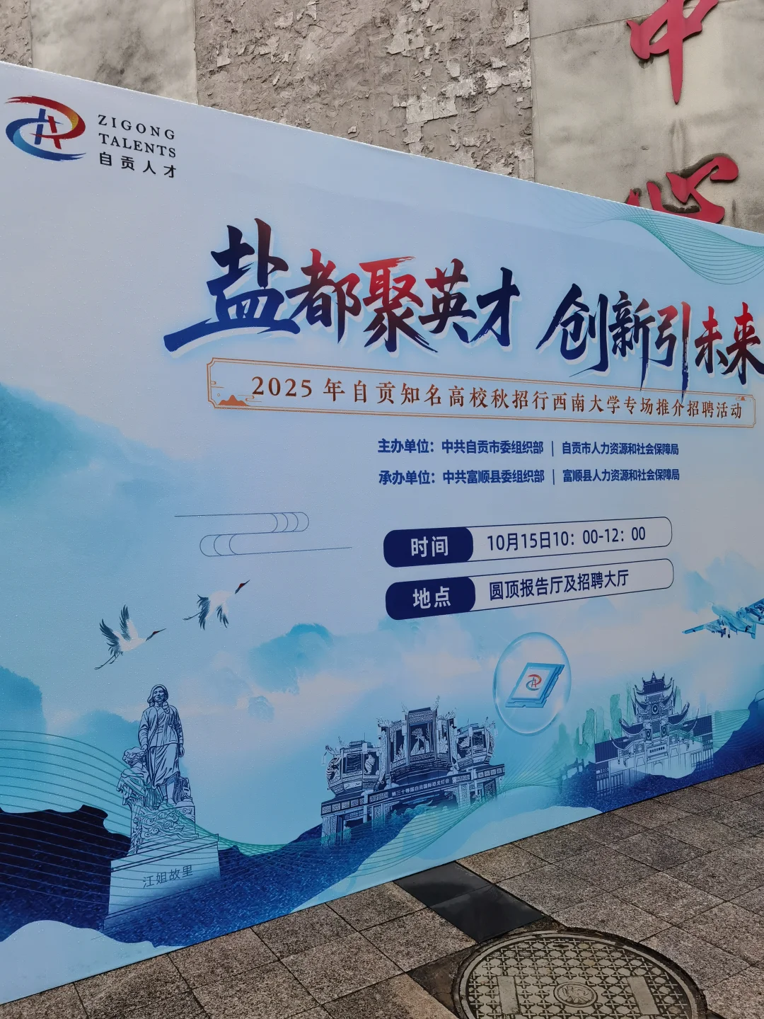 西南大学自贡宣讲会，免费领是真滴香