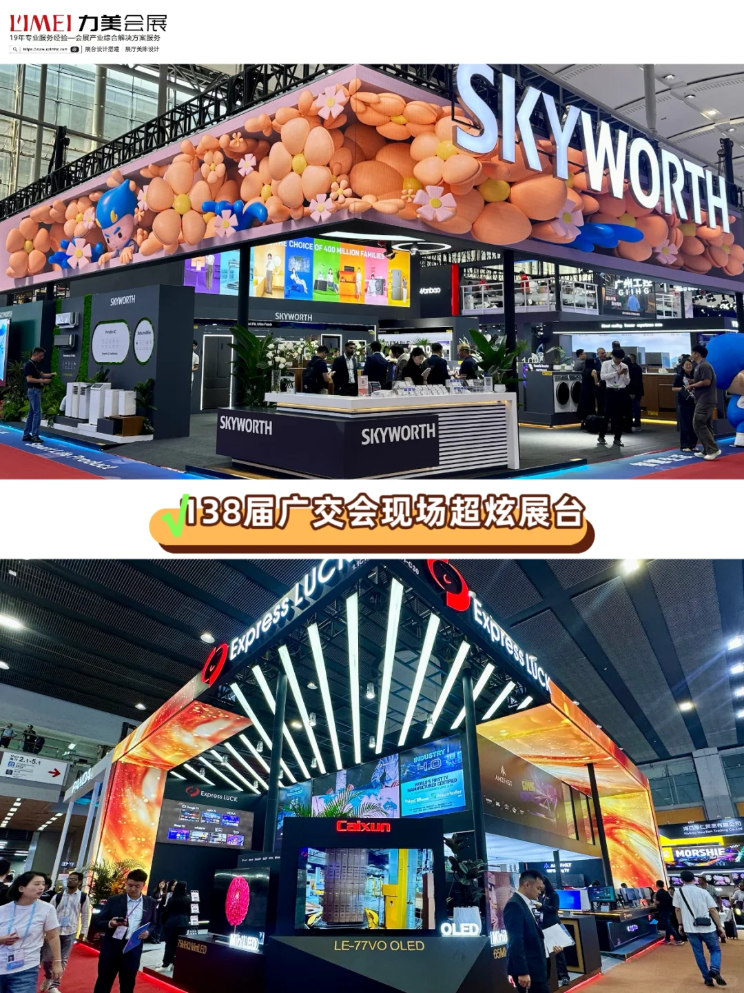 广交会现场展台 | 138届超炫展台请查收?