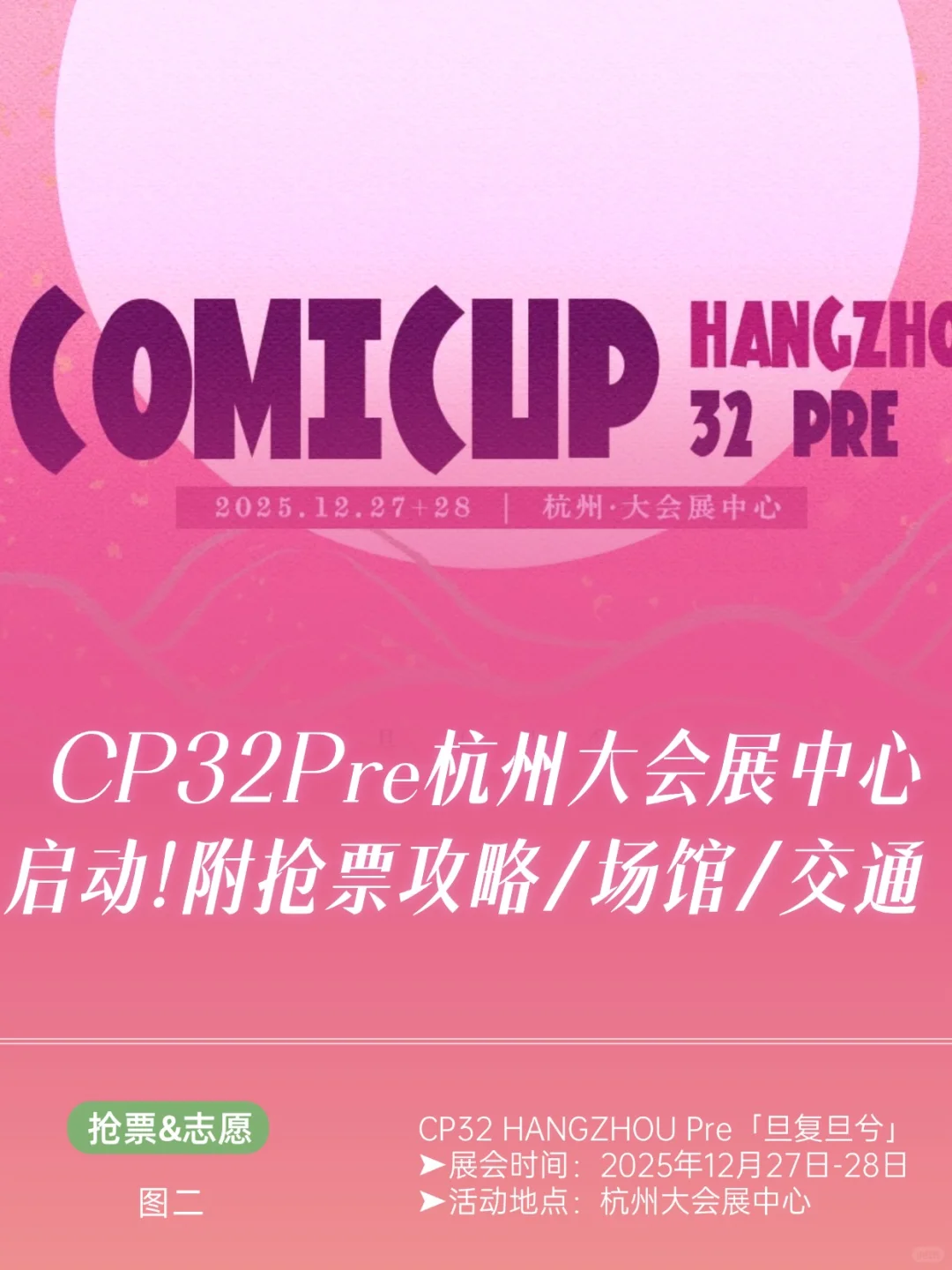 确定!cp32杭州大会展中心,附完整攻略