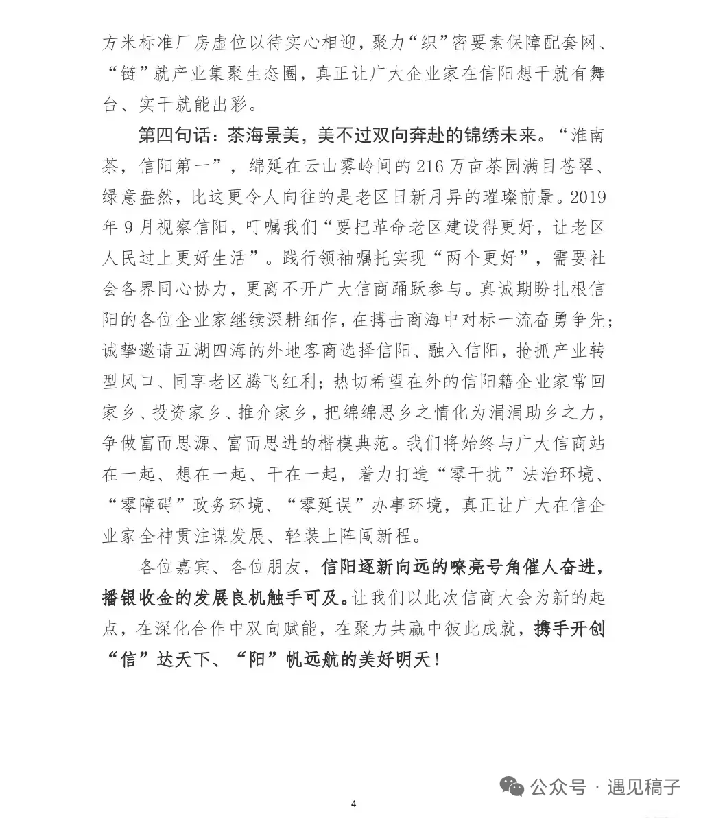 在城市宣传推介会议上的讲话