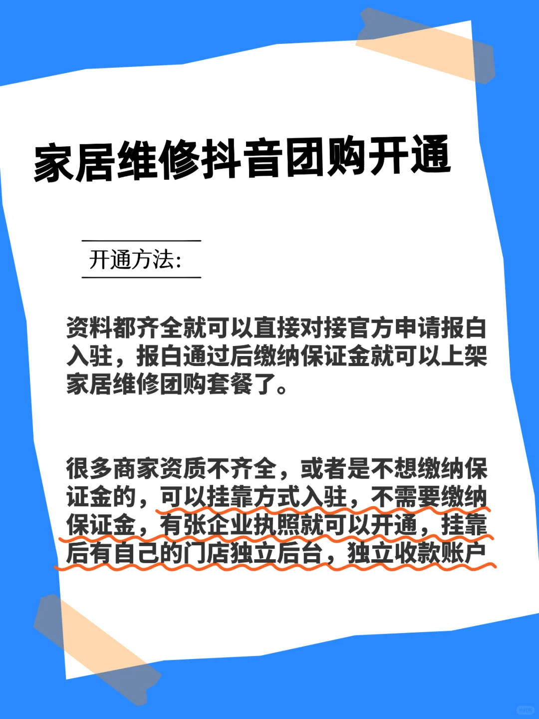 家居维修怎么开通抖音团购