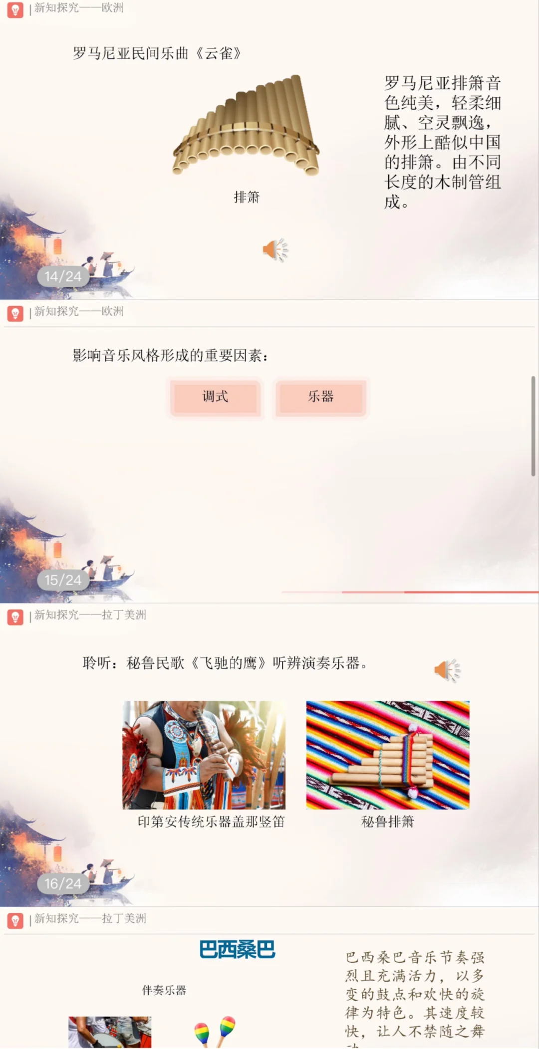 初中音乐人教版世界民族音乐博览会PPT