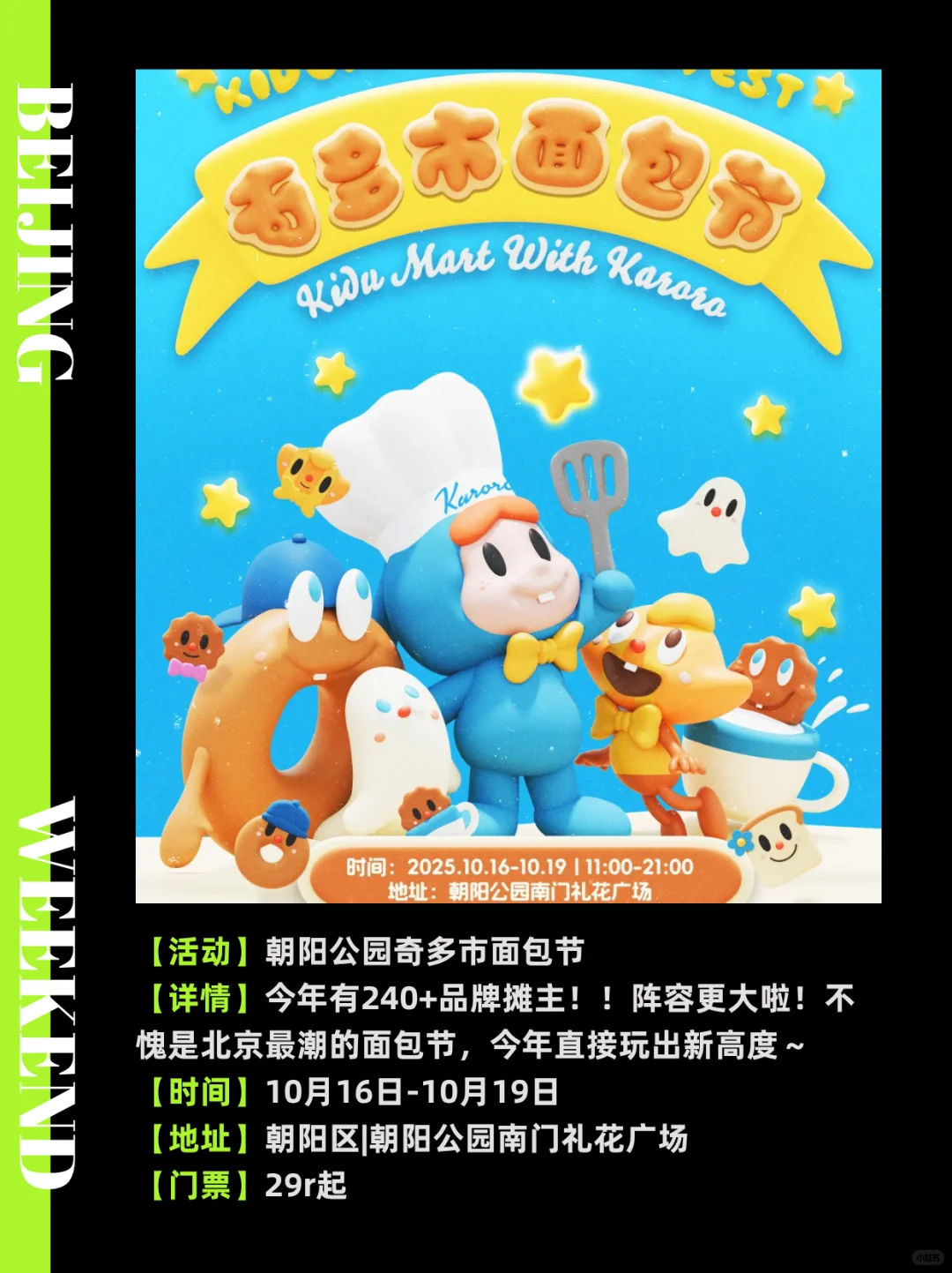 北京周末免费活动?10月17-19活动合集‼️