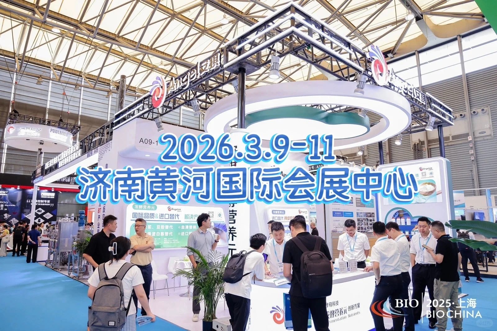 一次看尽原料、设备及产品!2026发酵展等你