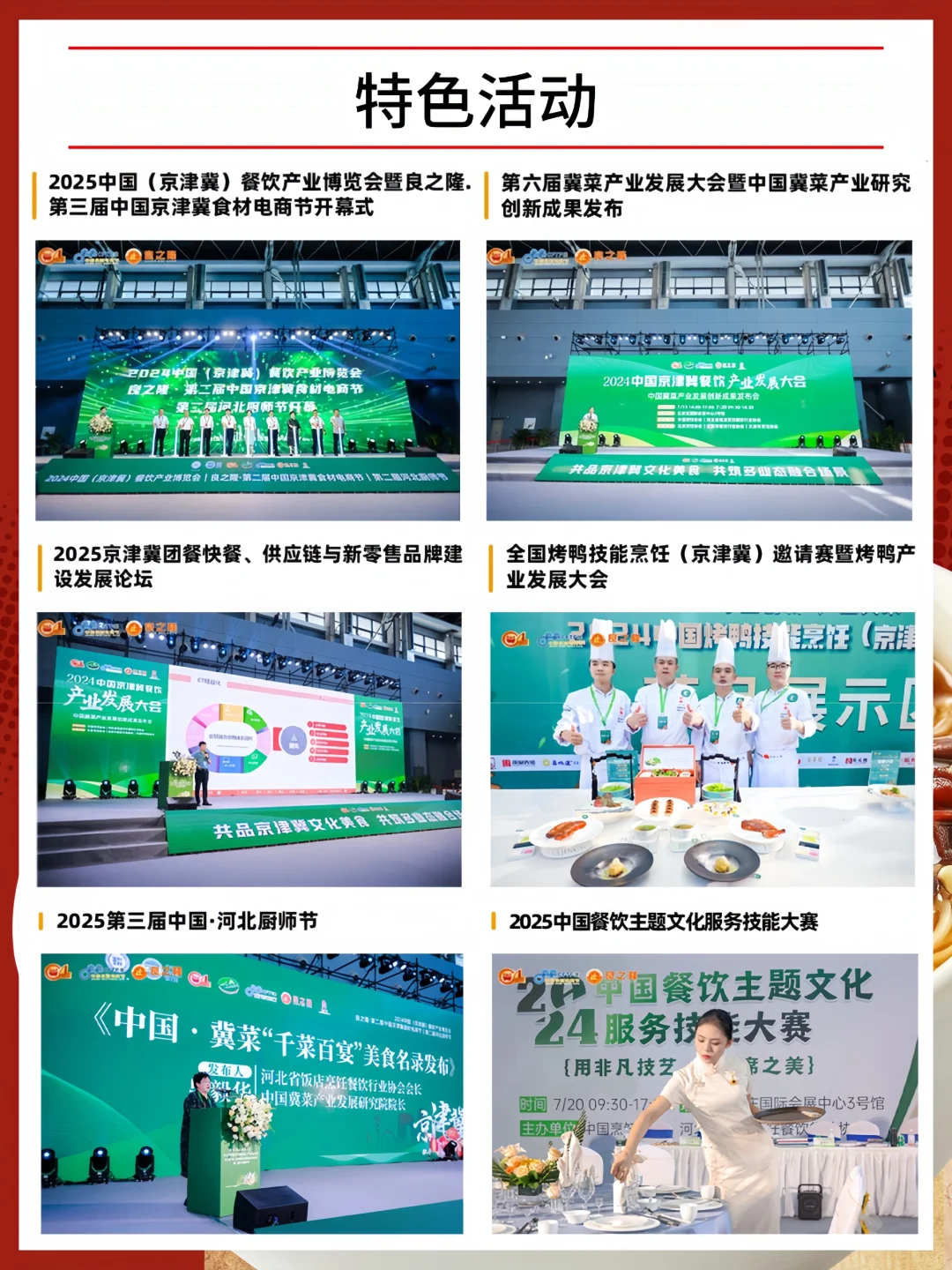 2025年京津冀食材展附免费门票+展期3天可用