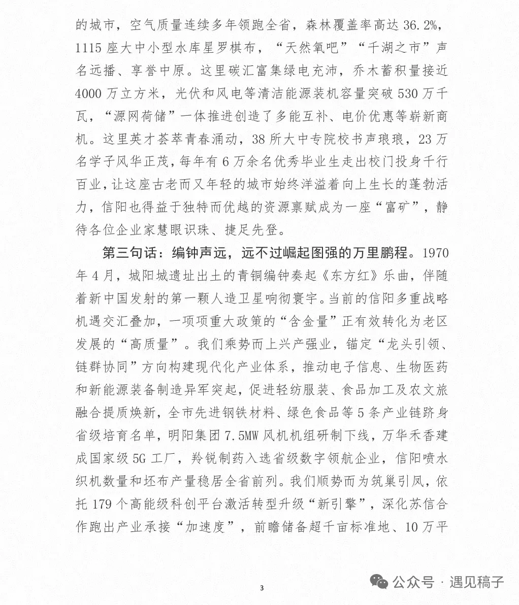 在城市宣传推介会议上的讲话