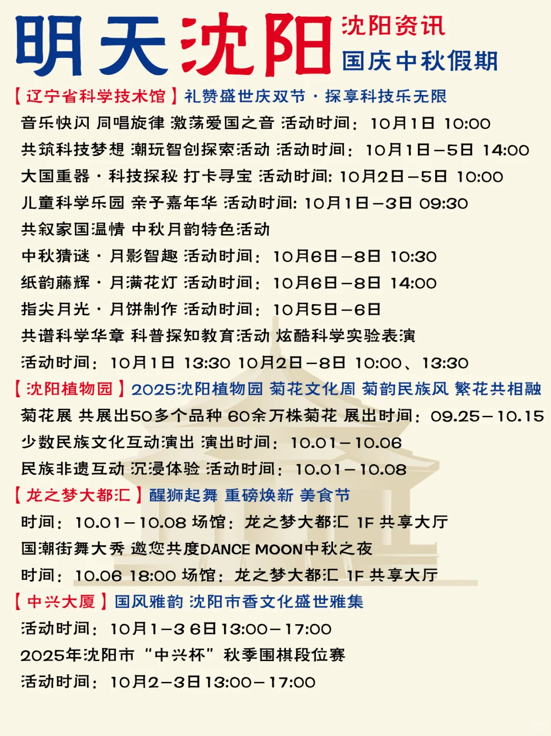 哈喽啊！沈阳国庆中秋假期活动信息已送达