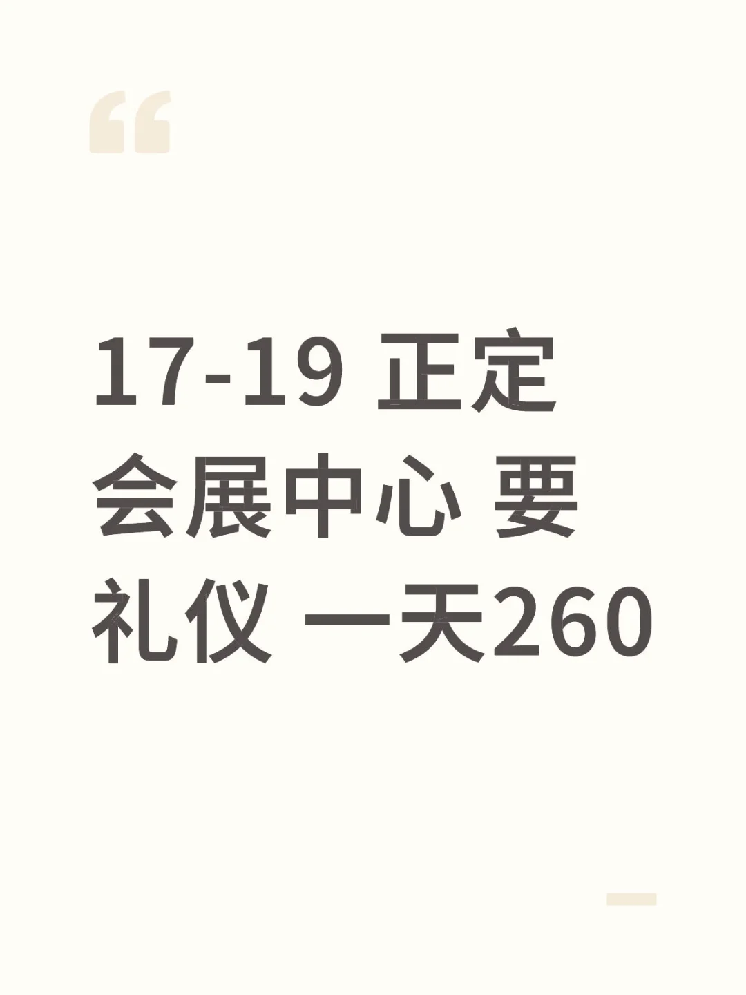 石家庄正定会展礼仪来咯